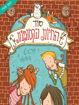 cover image of סוד החיות הקסומות